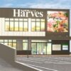 スーパーマーケットとコンビニを融合させた「食品専門館ハーベス山本店」2019年11月27
