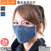 【楽天市場】マスク 洗える 布マスク 3枚組 男性 女性 大きめ 小さめ 大人用 UVカット