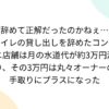 「辞めて正解だったのかねぇ…」トイレの貸し出しを辞めたコンビニ店舗は月の水道代が