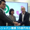 クールジャパン機構が「Gojek」に約55億円出資へ