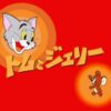 コミュニティ動画: トムとジェリー 旧日本語吹替版 復刻プロジェクト-ニコニコミュニ