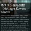 ネチズン桑名別館（Netizens Kuwana ~ annex）: 日本に優生思想？