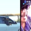 【常磐道】悪質なアオり運転の末、高速道路で停車させ殴打！宮崎文夫容疑者が全国指名