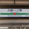 JR京葉線＆総武快速線の“ナゾの終着駅”「上総一ノ宮」には何がある？――2020東京五輪で
