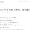 NHK番組きっかけに「ブラック工場」憶測　今治のタオル企業が否定声明: J-CAST ニュー