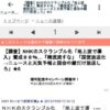 【調査】NHKのスクランブル化「地上波で導入」賛成８８％…「韓流流すな」「国営放送化