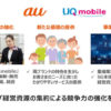 KDDI、UQ mobile事業を統合へ（Impress Watch） - Yahoo!ニュース