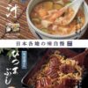 やよい軒、名古屋名物「ひつまぶし定食」発売、宮崎の郷土料理を使った「冷汁ととり天