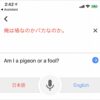 Googleのリアルタイム翻訳がiPhoneでも使用可能 / 話したその場でスピード翻訳 ｜ バ