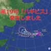 台風19号「ハギビス」発生　日本の南で猛烈な台風に（tenki.jp） - Yahoo!ニュース