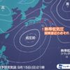 あす15日夜から熱帯低気圧が関東接近へ　台風に発達のおそれも - ウェザーニュース