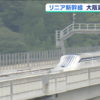 リニア新幹線の“大阪延伸”に暗雲　２０３７年の予定に「待った」の理由（MBSニュース