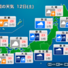 今日12日(土)の天気 台風19号が上陸へ　関東や東海は最大級の警戒を - ウェザーニュー