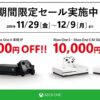 Xbox One Xがなんと15,000円OFF！ Xbox One本体が割引価格で購入できるセールが実施 -