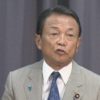 「大幅な駆け込み需要 起きていない」麻生副総理・財務相 | NHKニュース