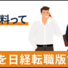 東大＋京大＋国公立大医学部　合格率のトップは灘 | NIKKEIリスキリング