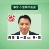 小金井市長選 西岡氏が再選｜NHK 首都圏のニュース