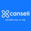 キャンセルしたい宿泊予約の売買サービス Cansell [キャンセル]