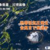 日本の南東海上で熱帯低気圧が発生　台風まで発達のおそれ（ウェザーニュース） - Yah