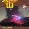 気象庁｜知識・解説　火山