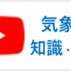 地域名 | 気象庁