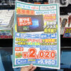 訳あり品だけど激安! 富士通のWindows 10タブレットが税込2,020円、イオシスの初売り