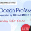 第109回 竹中平蔵さん | Blue Ocean Professional supported by 協会けんぽ 健康サポ