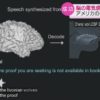 脳内を読み取りことばに変換 米研究グループが成功 | NHKニュース