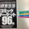 夏の「コミックマーケット96」から有料の“リストバンド型参加証”導入　4日間で2000円
