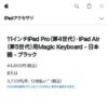 11インチiPad Pro（第4世代）・iPad Air（第5世代）用Magic Keyboard - 日本語 - ブラ