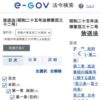 放送法 | e-Gov法令検索