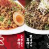 ASCII.jp：バーミヤン赤と黒の冷やし担坦麺
