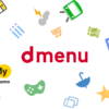 gooサービス終了のお知らせ | dメニュー
