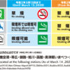 JR北海道、3月14日から管内全駅の構内を禁煙に - トラベル Watch